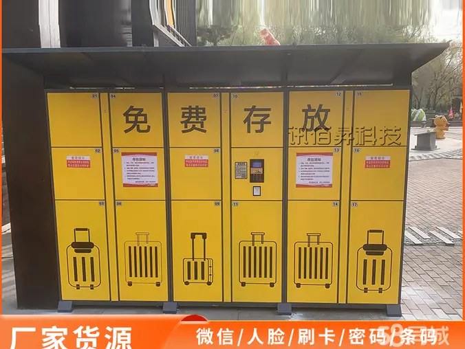 景区智能行李寄存柜人脸/刷卡微信扫码智能电子存包柜共享储物柜厂家定做