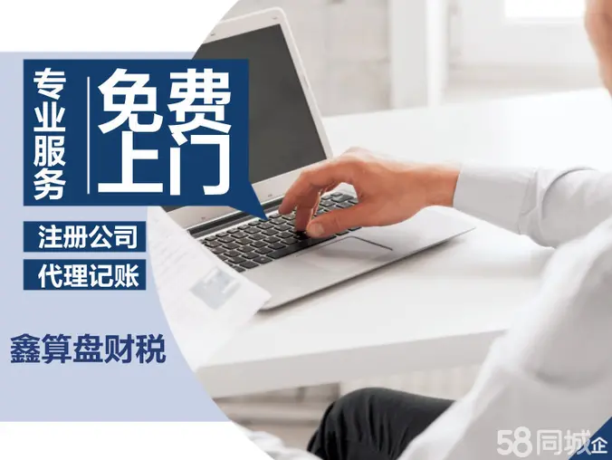 注册执照、代理记账、建筑资质办理、各类许可证办理、执照变更.注销.转让