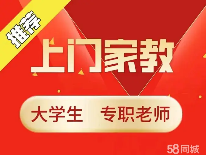 能试课 师范老师大学生学霸上门补课辅导家庭补习书写监督上门